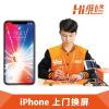 【Hi维修】iPhoneXS Max外屏碎更换坏屏幕更换 苹果手机到家换屏幕专业维修店 免费到家更换外屏碎