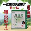 咽炎贴[严重咽炎]滤泡增生急慢性咽喉肿痛干痒干咳有痰异物感贴 一盒[6贴]实惠装