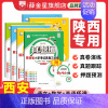 数学[北师版](陕西专用) 五年级上 [正版]2024新版陕西小学真题圈三四五六年级上册下册语文数学英语人教版北师版34
