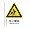当心电缆国标GB中英文安全标识牌