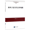 音像商业言论及其法律规制应振芳 著