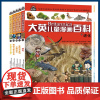 [第六辑26-30册]大英儿童漫画百科全书全套小学生版十万个为什么图书少儿科普儿童百问百答漫画书籍 7-15岁儿童读物世