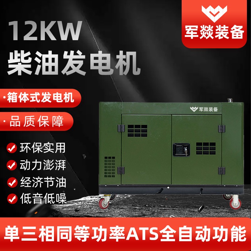 发电机 军燚 JY-JW2382633 电动 32 12000