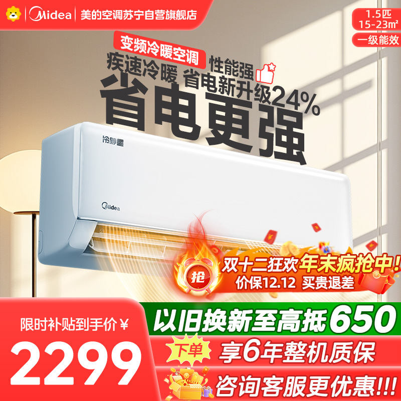 美的空调挂机1.5匹 冷静星新款 新一级能效 变频冷暖 省电壁挂式卧室 国家补贴家用空调KFR-35GW/PH2