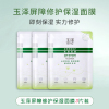 玉泽(Dr.Yu)皮肤屏障修护保湿面膜3片 舒缓泛红 维稳补水 敏感肌专研