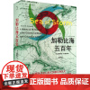 加勒比海五百年 (美)斯图尔特·B.施瓦茨 著 左晓园 译 历史知识读物社科 北京大学出版社