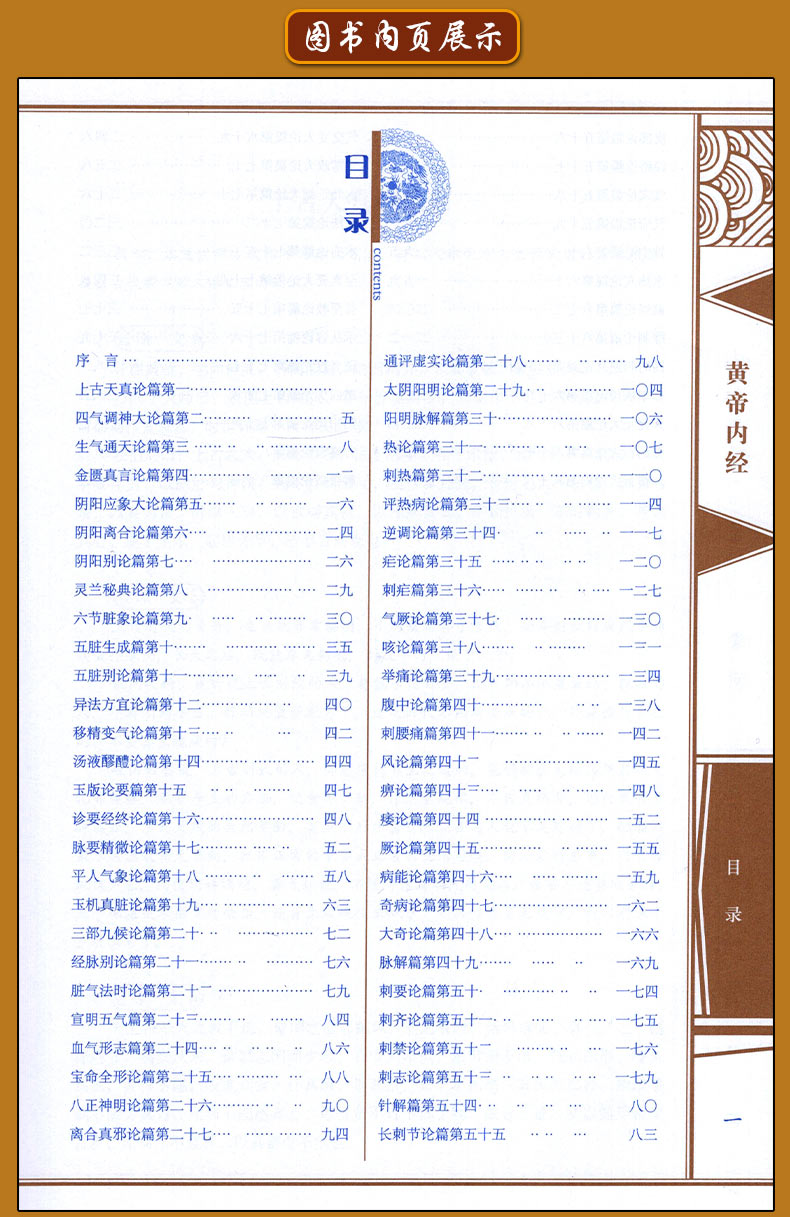 [正版]线装中华国粹系列 黄帝内经 国学经典中国文化古典文学书籍 中医养生保健图书 原文译文文白对照 古代传统医学阅读高清大图