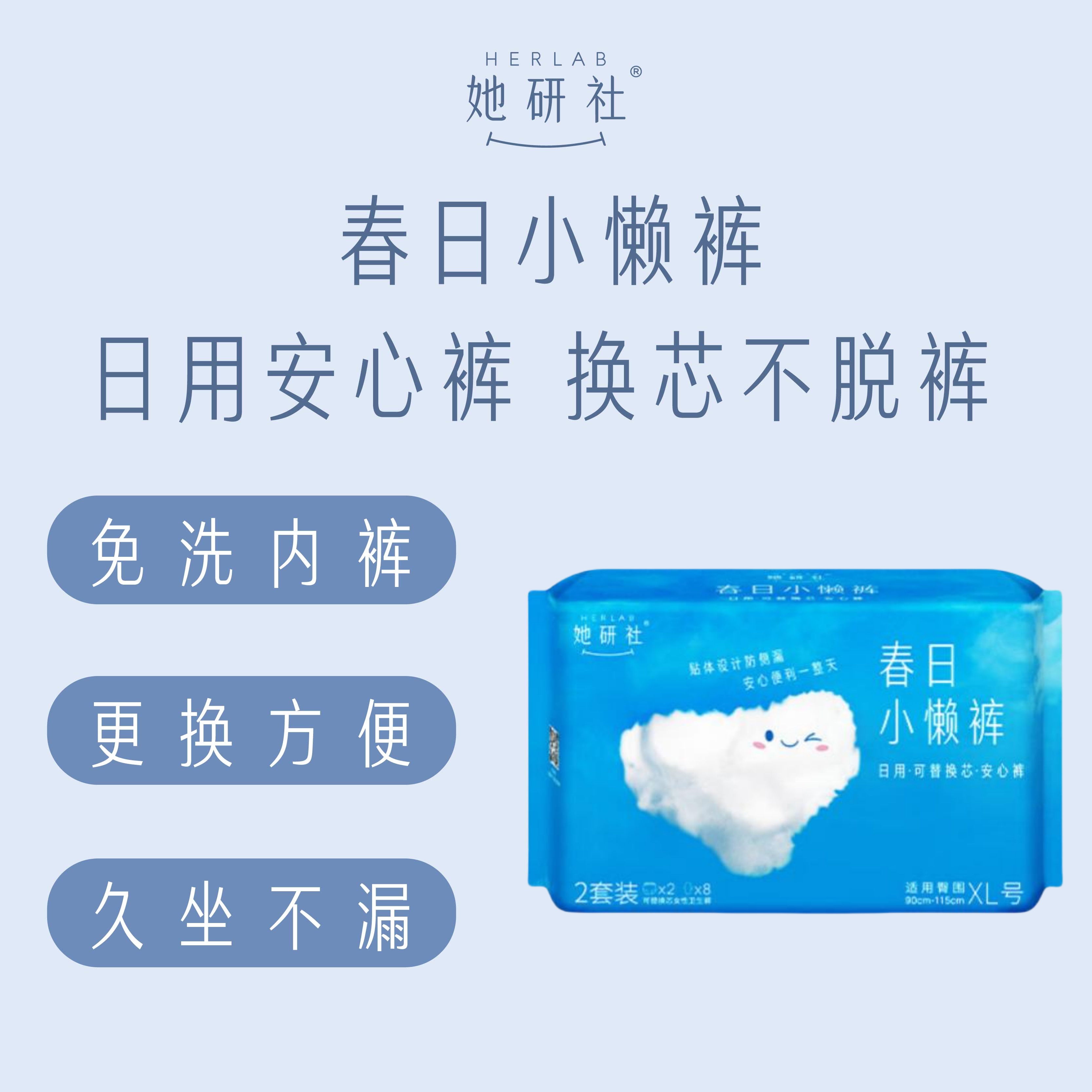她研社春日小懒裤日用安心裤XL码2条+可替换芯8片(130-180斤可穿)高清大图