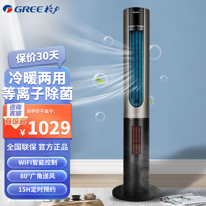 格力（GREE）电风扇冷暖两用家用塔扇卧室客厅无叶风扇落地扇15h定时WIFI智控等离子变频风扇 FL-1001RBag