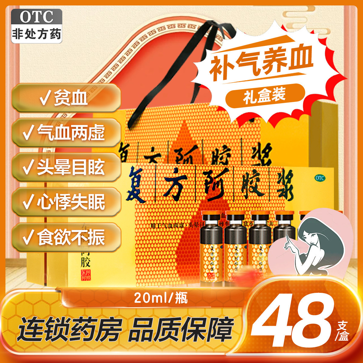 2盒]东阿阿胶/DEEJ 复方阿胶浆口服液20ml*48支*2盒(无蔗糖)补气养血 气血两虚 心悸失眠 食欲不振及贫血