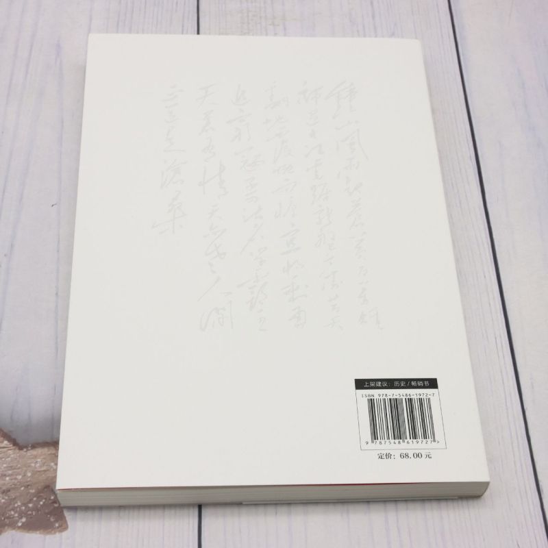 [正版]书店 江山大势:1949年国共和平谈判 罗平汉 学林出版社 9787548619727高清大图