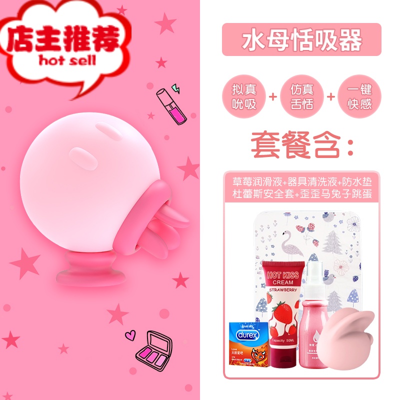 水母吮吸舌头器阴帝吸舔秒潮刺激器情趣玩具女性用品欢乐小鸟 水母舔吸器升级套餐双点刺激震动棒