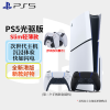 索尼(SONY)PlayStaion 5家用高清电视游戏机 港版 PS5 Slim轻薄光驱版双手柄+双充电座