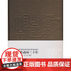中国艺术动画三十年/常虹/徐育忠/薛燕平/梁超/浙江大学出版社