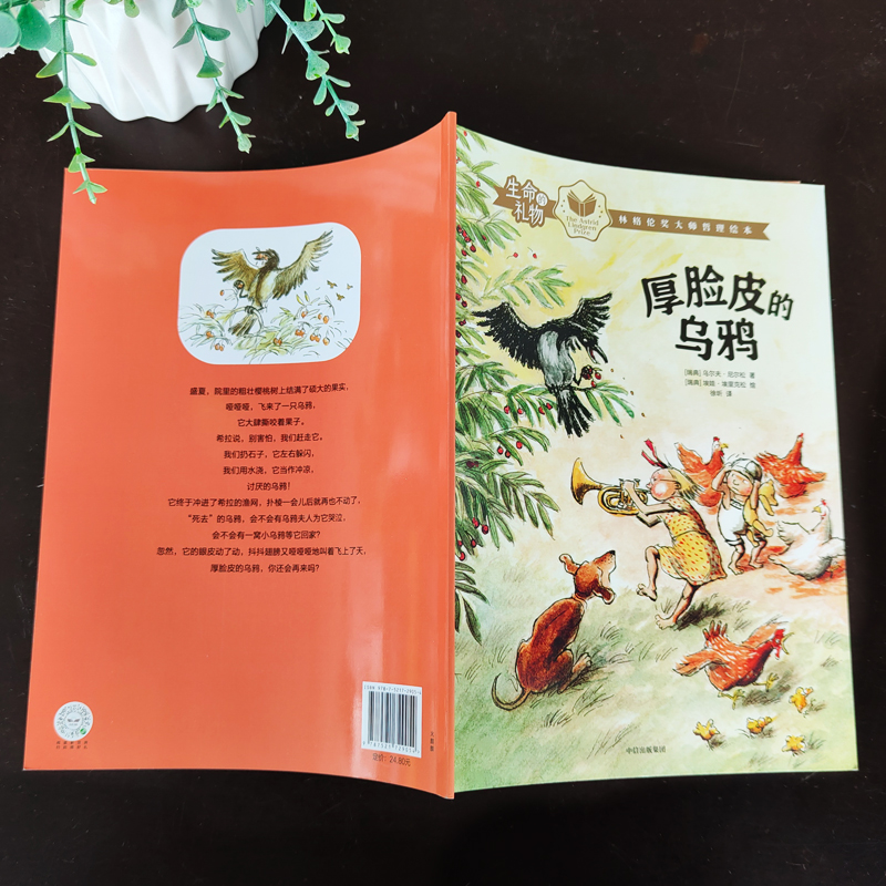 猫哈拉商店 [正版]厚脸皮的乌鸦 一年级绘本 祖庆说百班千人暑假 小学生课外书阅读书籍 厚脸皮的乌鸦书 出版社KQ36高清大图
