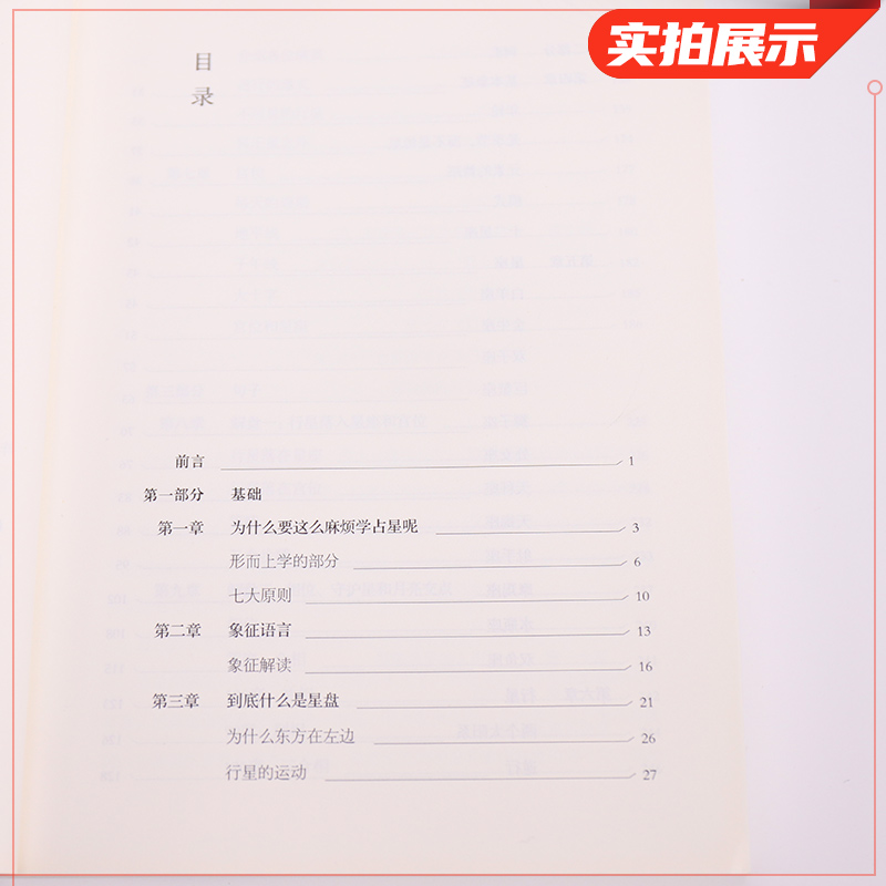 [正版]内在的天空 星座星盘系统实用普通读者学习的入门指南 入门 云南人民出版社 书籍 凤凰书店高清大图