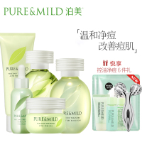 PURE&MILD泊美鲜纯珍萃控油净痘植物纯净界保湿祛痘补水五件套装组合 洁+水+乳+啫喱+精华凝露 官方旗舰店专柜正品
