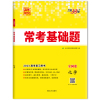 (2023)化学--常考基础题(全国卷) 北京天利考试信息网 著 文教 文轩网