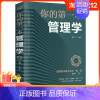 [正版]任选3册 19元 你的本管理学 创业公司高情商企业管理三要书 阿尔泰领导力者管理学类的成功法则管理MT