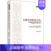[正版]在神圣和世俗之间 西亚城市带的交融与冲突(公元前7000-公元1922年) 孙宝国 著 中国社会科学出版社