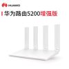 华为路由器WS5200增强版家用千兆无线穿墙高速wifi全千兆双频5g穿墙王光纤 白色