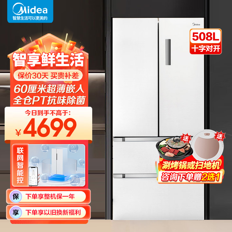 美的 冰箱 BCD-508WTPZM(E) 极地白-锦缎