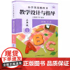 25春新版 小学英语教科书 教学设计与指导 三3年级上下册人教版 Meeting new people 小学英语教师教案
