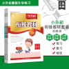 小升初衔接教材 必刷题人教版暑假衔接 六升七暑假作业练习册题资料包 语文数学英语专项训练题 6六年级下册小学升初中试卷总