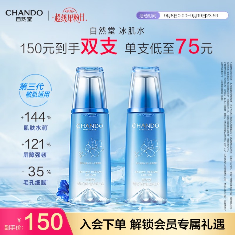 自然堂爽肤水 雪域滋润冰肌水补水保湿舒缓平衡水油化妆水湿敷水女 【囤货】冰肌水2瓶 320ml