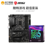 微星MSI Z390 S01主板+ i5 9600KF处理器 板U套装