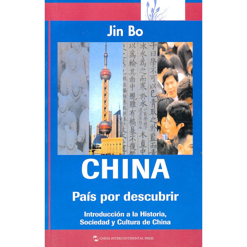 [正版] 阅读中国(西文版) Understanding China: An Introduction to China高清大图