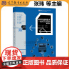 单片机应用技术 基于STC15系列单片机 张玮 张素琴 王进 王涛 国家双高计划子项目立项建设教材 单片机课程教材 高等