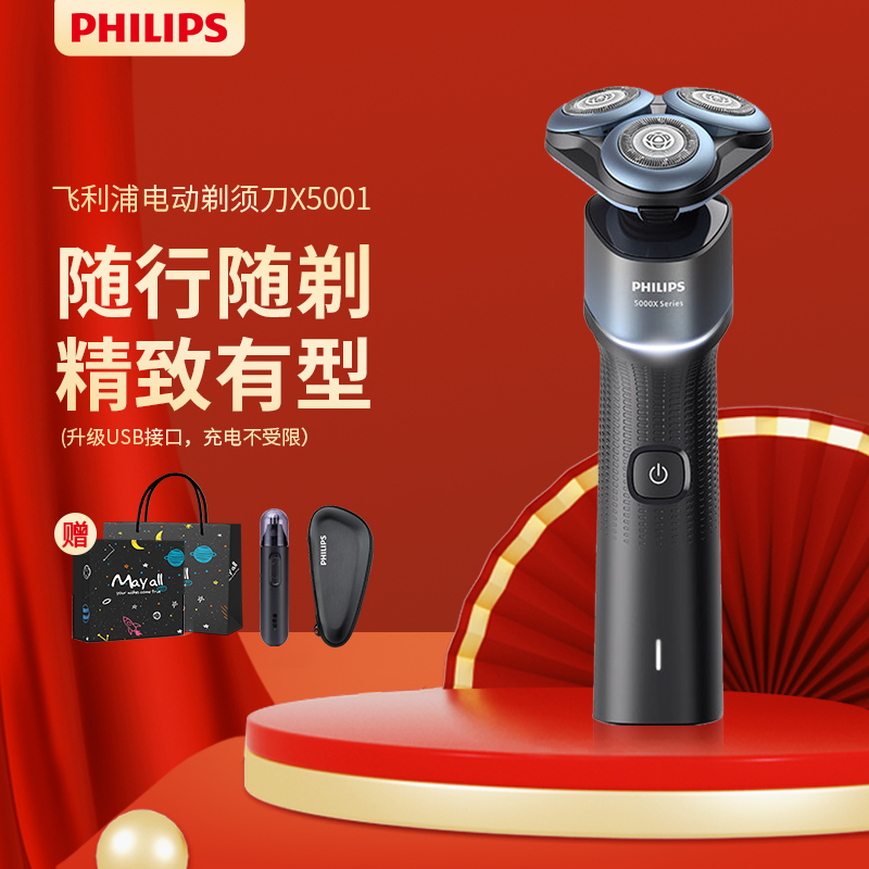 飞利浦(Philips) 电动剃须刀X5001 全新蜂巢X5系列 剃须刀刮胡刀 SkinEase肌能舒缓科技