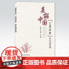 [店]美丽中国