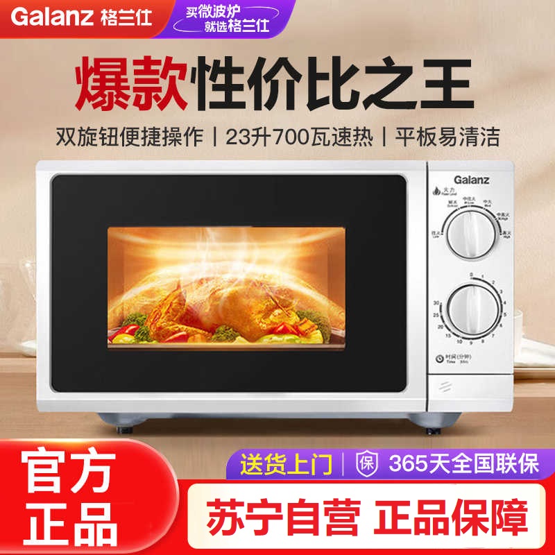 格兰仕(Galanz)微波炉家用23升旋钮操作平板加热精准控温 六档火力P70F23P-G5(S0)