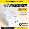 品胜65W氮化镓充电器TYPE-C+USB多口充电器适用苹果华为小米vivo平板笔记本GAN电脑双C口数据线套装