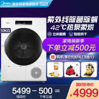 美的(Midea)10公斤烘干机 热泵式干衣机 极地白 家用 低温蒸汽免熨 紫外线除菌除螨智能家电MH100-H1W