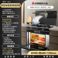 志高(CHIGO)JJZY-V9-2集成灶燃气灶油烟机蒸烤箱保洁柜一体式空气炸炖煮隔空体感语音控制侧吸下排烟液化气