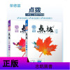 2020秋荣德基点拨训练八年级数学物理上册人教版RJ 特高级教师点拨全解 初中初二8年级数学物理同步教材解读 初中八