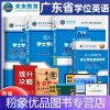 [粉象优品]未来教育书课包2023年广东省学士学位英语历年真题一本通教材词汇含电子题库软件听力全国英语等级考试专升本可