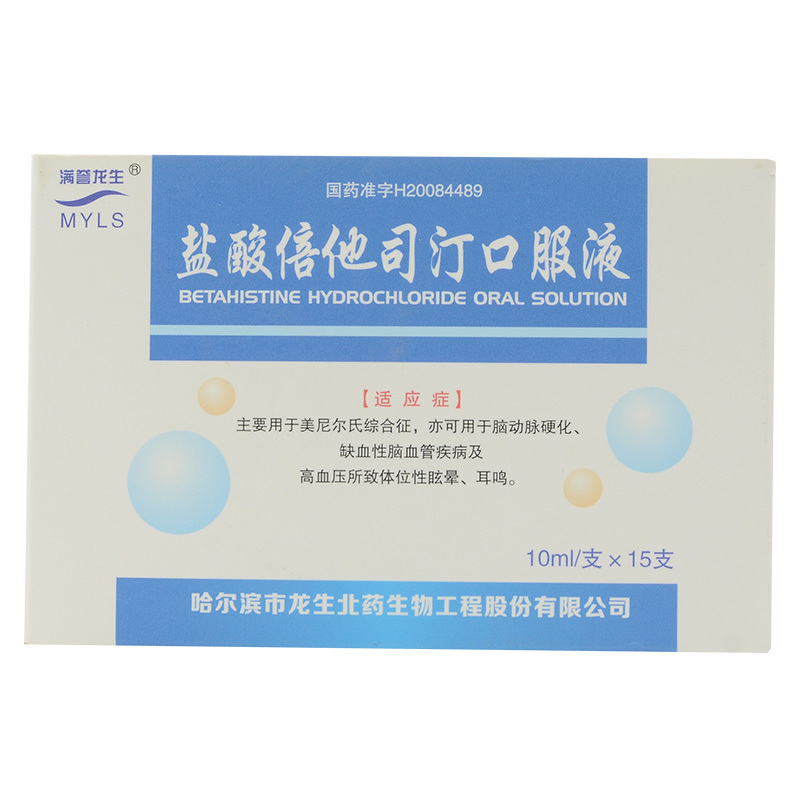 满誉龙生盐酸倍他司汀口服液10ml15支盒参数