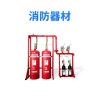 冰禹 内贮压式管网(5.6Mpa)七氟丙烷灭火装置 QMP120L/5.6-ZY套