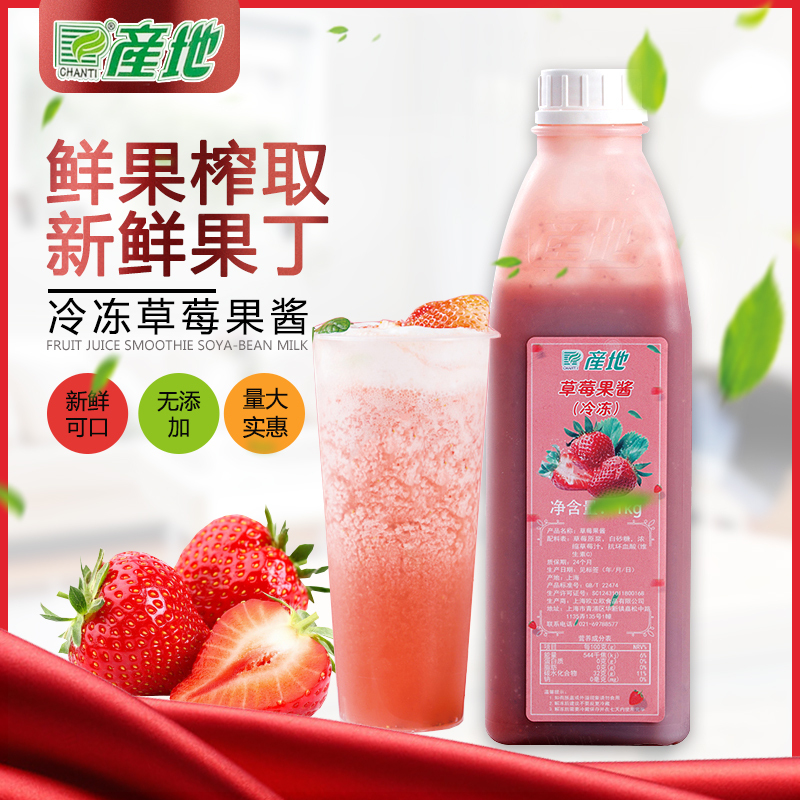 产地冷冻草莓果酱非浓缩果汁冷冻鲜榨草莓汁冰沙果酱饮料果汁视频