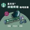 星巴克胶囊咖啡 意式浓缩10粒装 兼容Nespresso咖啡机