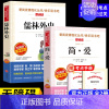 九年级下册(儒林外史+简爱) [正版]初中必读名著十二本原著书朝花夕拾七年级必读书八年级九年级课外阅读物书籍必读初一二三