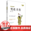 一本书读懂男性不育孙自学中原农民出版社9787554223314医学卫生/外科学