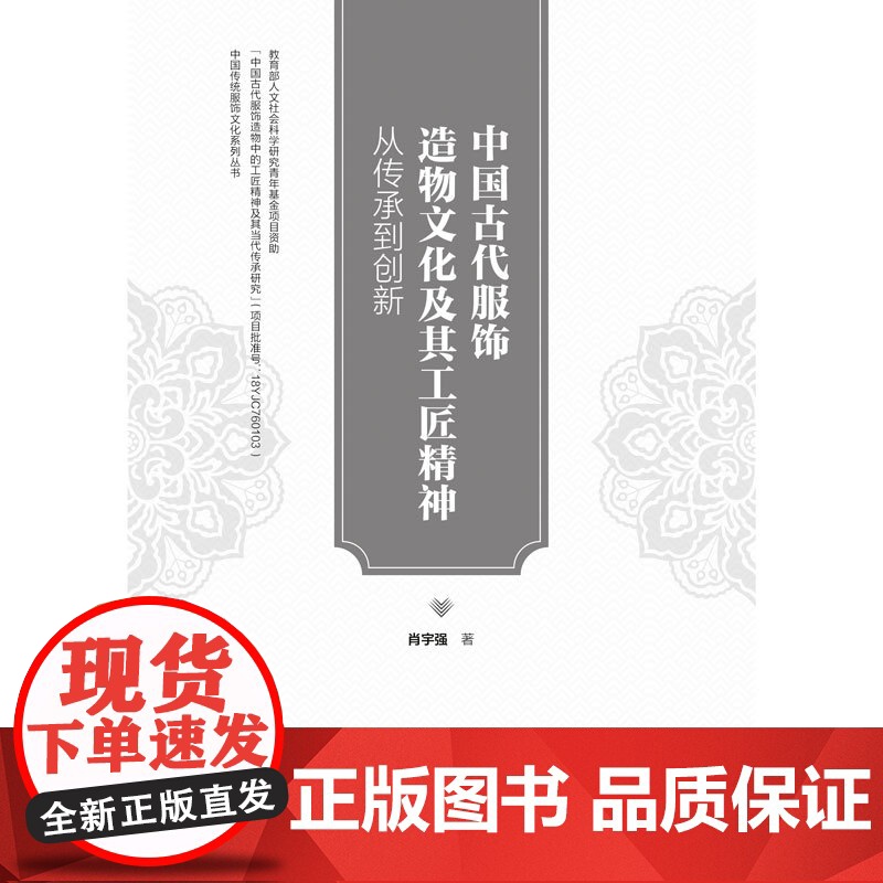 中国古代服饰造物文化及其工匠精神——从传承到创新 探讨上古、先秦等时期,我国的服饰造物活动与手艺工匠精神高清大图