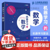 店雷明著AI教程机器学习数学人工智能深度学习Python算法指南