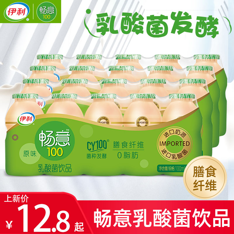 伊利畅意乳酸菌100ml10瓶儿童酸奶含乳饮料参数