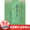 食品化学与分析(营养专业-独立本科)